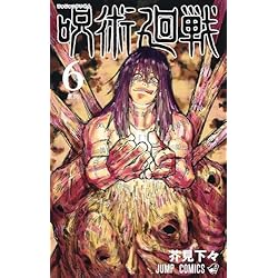 呪術廻戦 1~30巻セット |本 | 通販 | Amazon